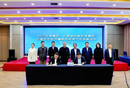 民营企业大显身手正当时！泛美集团与甘肃省民航机场集团达成低空经济领域战略合作