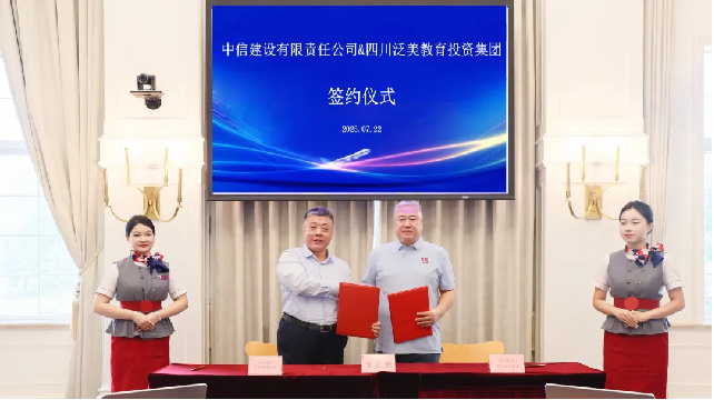 强强联合！泛美教育集团与中信建设战略合作签约仪式成功举行